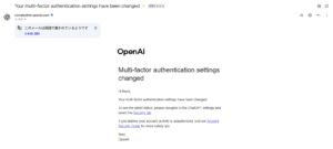 多要素認証の設定が変更された旨のメールの画面キャプチャ