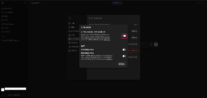 「モデルの改善」ダイアログが表示されるため、「すべての人のためにモデルを改善する」のトグルを押す(無効に切り替える)操作の画面キャプチャ