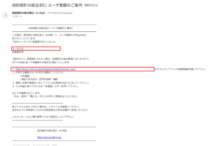 送られてきたメールに記載されているリンクを押す操作の画面キャプチャ