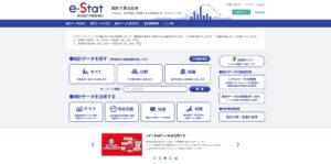 e-Stat（政府統計ポータルサイト）公式サイトを開く操作の画面キャプチャ