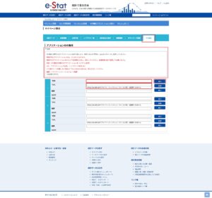 「API機能」画面が表示されるため、説明を確認し、任意の番号の「名称」および「URL」テキストボックスに、アプリ名とURLを入力後、「発行」ボタンを押す操作の画面キャプチャ