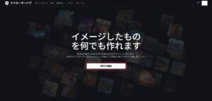 Robloxクリエイターハブのトップ画面に戻るため、「製作を開始」ボタンを押す操作の画面キャプチャ