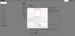 「認証システムの設定」ポップアップ画面が表示されるため、スマートフォンの認証アプリを起動し、QRコードを読み込む操作の画面キャプチャ