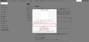 「認証システムの設定」ポップアップ画面に認証アプリに表示されている認証コードを入力し、「確認する」ボタンを押す操作の画面キャプチャ