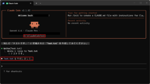 指示（プロンプト）に対する完了メッセージが表示されるため、結果を確認する操作の画面キャプチャ1