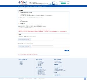 e-Stat（政府統計ポータルサイト）の公式サイトを開く操作の画面キャプチャ
