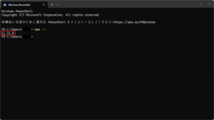 「npm」コマンドを試し打ちする操作の画面キャプチャ(実行結果例)