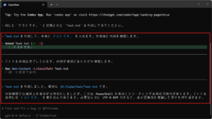 Codex CLIに指示（プロンプト）を試し打ちする操作の画面キャプチャ（実行結果例）1