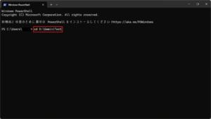 任意の作業フォルダへ移動する操作の画面キャプチャ（コマンド例）