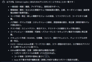 チャット結果例の画面キャプチャ1