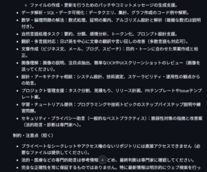 チャット結果例の画面キャプチャ2