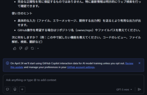 チャット結果例の画面キャプチャ3