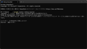 ターミナル（PowerShell）が表示されるため、以下のコマンドで「GitHub Copilot CLI」をダウンロード・インストールする操作の画面キャプチャ（実行結果例）
