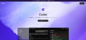Codexの公式サイトを開く操作の画面キャプチャ