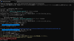 使用PCの地理情報（例：JP）をMicrosoft Storeに送信するよう求められるため、「Y（はい）」を入力し、Enterキーを押す操作の画面キャプチャ（実行結果例）