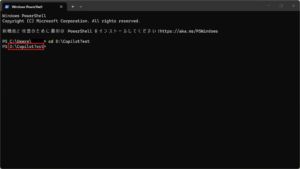 任意の作業フォルダへ移動する操作の画面キャプチャ（実行結果例）