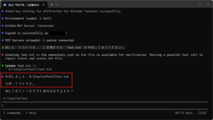 指示実行完了メッセージが表示されるため、結果を確認する操作の画面キャプチャ1