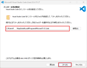 「インストール先の指定」画面が表示されるため、任意の場所を指定し、「次へ」ボタンを押す操作の画面キャプチャ