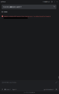 PyCharmからCodexを利用しようとすると「Failed to initialize ACP session. Error: Internal error: "no rollout found for thread id XXXXXXXX-XXXX-XXXX-XXXX-XXXXXXXXXXXX"」とエラーメッセージが表示され失敗するときの画面キャプチャ