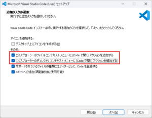 エクスプローラーのコンテキストメニューからVisual Studio Codeでファイルを開けるようにタスクを追加する際の画面の画面キャプチャ