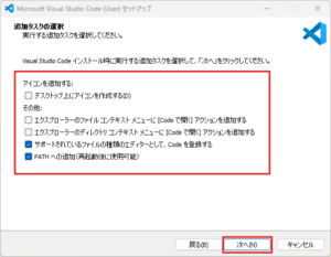 「追加タスクの選択」画面が表示されるため、任意にタスクを追加し、「次へ」ボタンを押す操作の画面キャプチャ