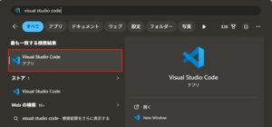 スタートメニューで「visual studio code」を検索後、「Visual Studio Code」を選択し起動する操作の画面キャプチャ