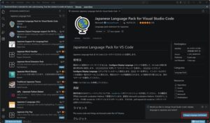 「Japanese Language Pack for Visual Studio Code」の画面が表示され、すぐにインストールが完了し、右下に「日本語化して再起動する」かどうか確認するメッセージが表示されるため、「Change Language and Restart」ボタンを押す操作の画面キャプチャ