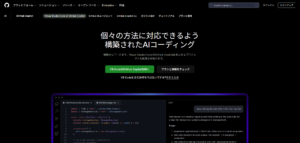 GitHub公式サイトの「Visual Studio CodeのGitHub Copilot」ページを開く操作の画面キャプチャ