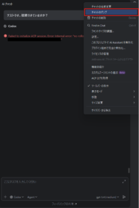 メニュー内の「チャットのダンプ」を押す操作の画面キャプチャ