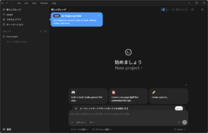 Codexアプリのメイン画面が表示される操作の画面キャプチャ