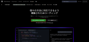 画面中央の「VS CodeのGitHub Copilotを開く」ボタンを押す操作の画面キャプチャ