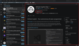 「GitHub Copilot Chat」拡張機能のページが表示されるため、拡張機能の有効化ボタンが「AI 機能を無効にする」と表示されていることを確認する操作の画面キャプチャ