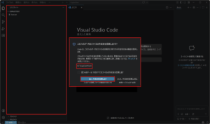 「エクスプローラー」の画面に選択した作業フォルダの中身が表示され、「このフォルダー内のファイルの作成者を信頼しますか?」という確認メッセージが表示されるため、「はい、作成者を信頼します」ボタンを押す操作の画面キャプチャ