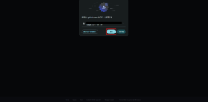 パスキーを選択し進める操作の画面キャプチャ