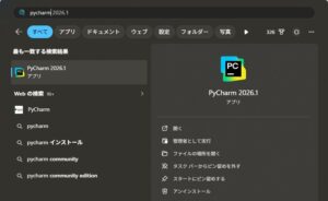 スタートメニューで「pycharm」を検索後、「PyCharm ～」を選択し起動する操作の画面キャプチャ