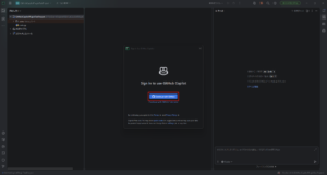 Sign in for GitHub Copilotダイアログが表示されるため、「Continue with GitHub」ボタンを押す操作の画面キャプチャ