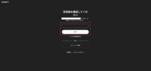 検証コード入力画面が表示されるため、「コード」テキストボックスへメール記載の検証コードを入力し、「続行」ボタンを押す操作の画面キャプチャ