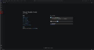 Visual Studio Codeが起動するため、左サイドメニューの「Extensions（拡張機能）」のボタンを押す操作の画面キャプチャ