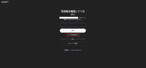 「メールを再送信する」リンクの画面キャプチャ