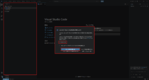 「エクスプローラー」の画面に選択した作業フォルダの中身が表示され、「このフォルダー内のファイルの作成者を信頼しますか?」という確認メッセージが表示されるため、「はい、作成者を信頼します」ボタンを押す操作の画面キャプチャ