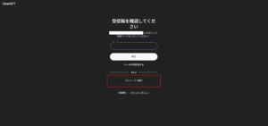 画面下部の「パスワードで続行」リンクの画面キャプチャ