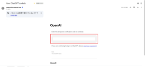 検証コード記載のメールの画面キャプチャ