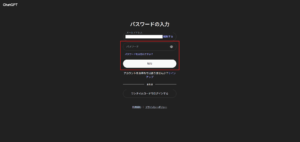 パスワード入力画面の画面キャプチャ