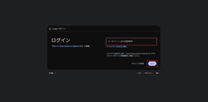 ブラウザが自動で起動し、Googleの認証画面が表示されるため、「メールアドレスまたは電話番号」テキストボックスにメールアドレスまたは電話番号を入力し、「次へ」ボタンを押す操作の画面キャプチャ