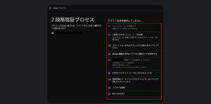 二段階認証プロセスが表示された場合、任意の方法で認証を進める操作の画面キャプチャ
