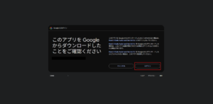 認証中のアプリに対する信頼性に関する確認メッセージが表示されるため、「ログイン」ボタンを押す操作の画面キャプチャ