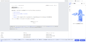認証完了画面が表示されるため、ブラウザの当該ウィンドウを閉じる操作の画面キャプチャ