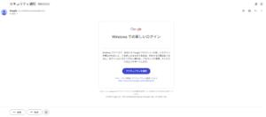 Googleアカウントの設定次第では、セキュリティ通知メールが届く操作の画面キャプチャ