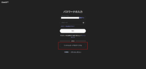 「ワンタイムコードでログインする」ボタンの画面キャプチャ