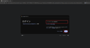ブラウザが自動で起動し、Googleの認証画面が表示されるため、「メールアドレスまたは電話番号」テキストボックスにメールアドレスまたは電話番号を入力し、「次へ」ボタンを押す操作の画面キャプチャ